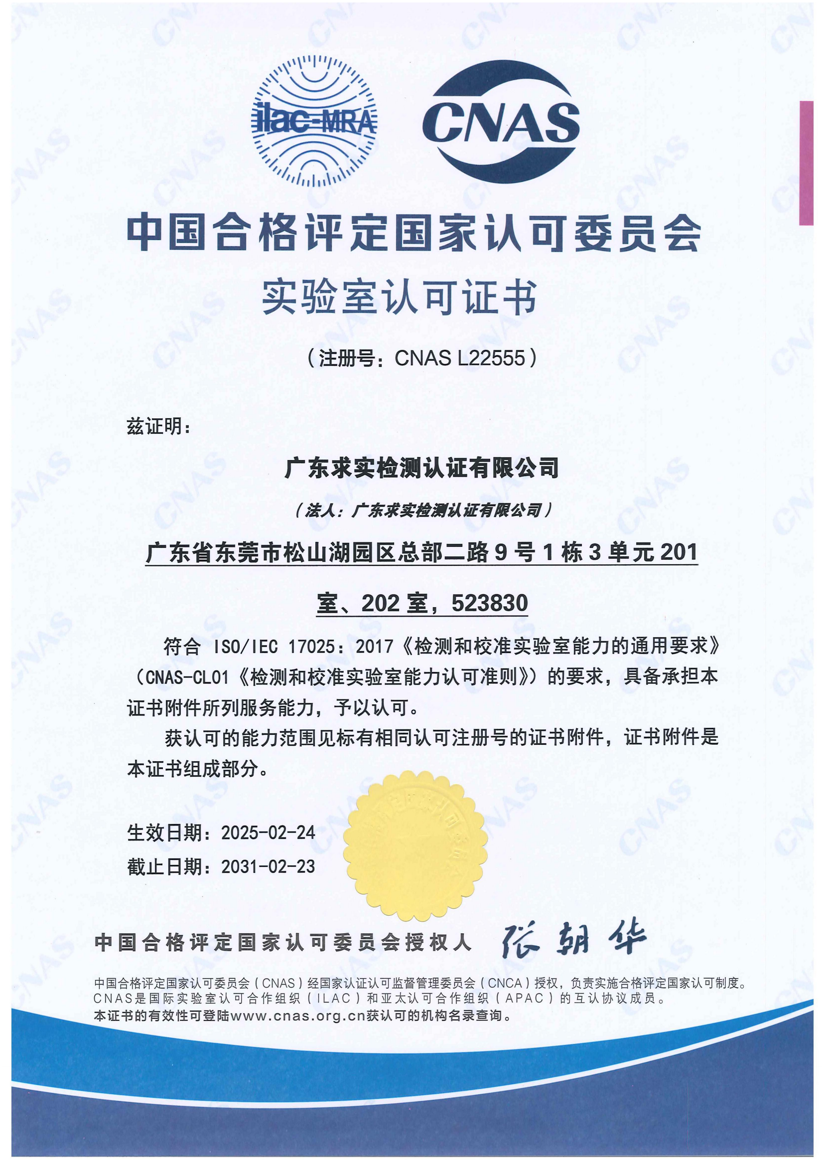 CNAS证书中文_00(1).png